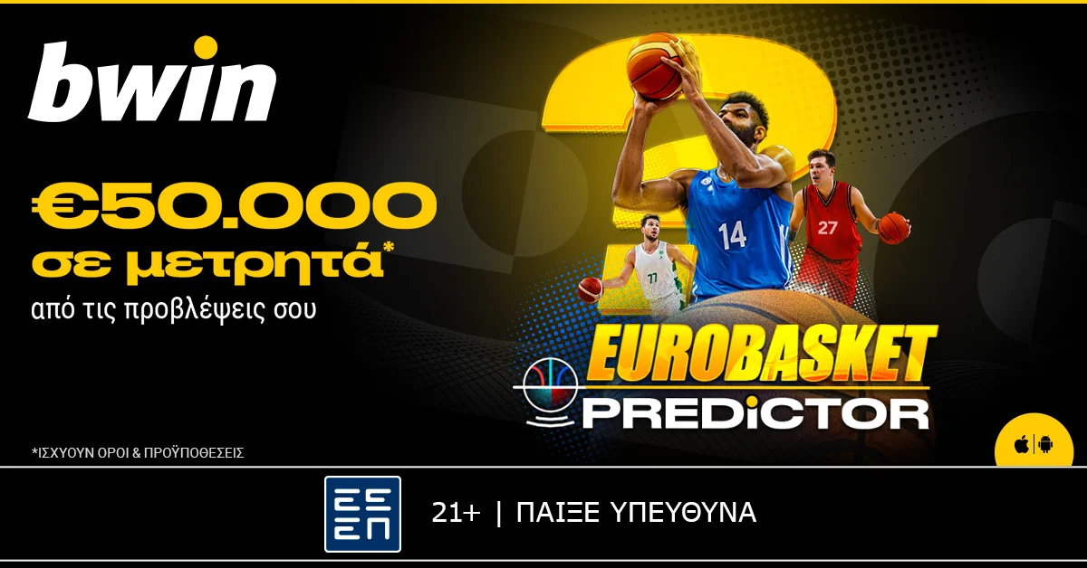 bwin – €50.000 μετρητά* από το EuroBasket Predictor!