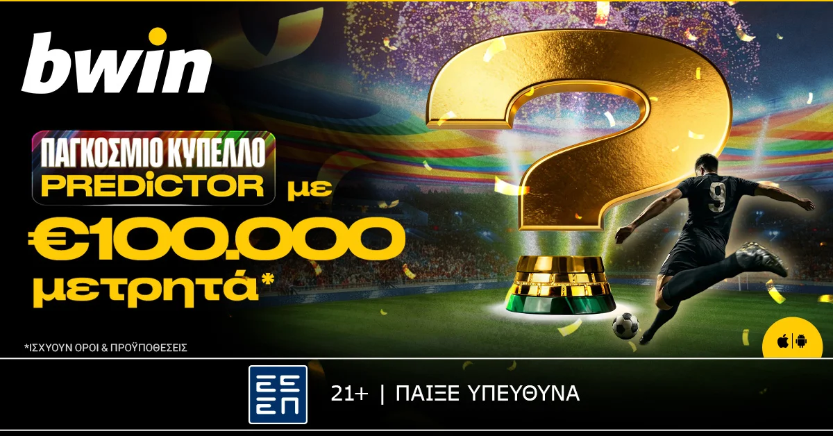€100.000 μετρητά* από το Predictor στο Παγκόσμιο Κύπελλο!