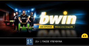 Bwin – 28 Χρόνια Μέσα στο παιχνίδι!
