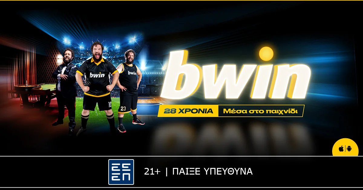 Bwin – 28 Χρόνια Μέσα στο παιχνίδι!