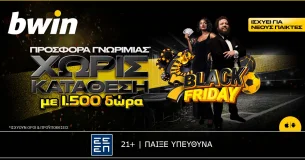 Bwin: Αυτή η Black Friday είναι βδομάδα... ζάχαρη!