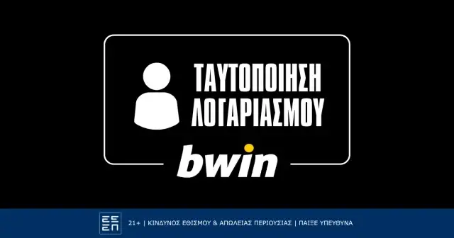 Πως κάνω ταυτοποίηση στην Bwin