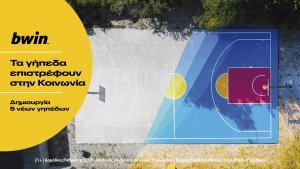 Bwin: 5 νέα γήπεδα σε όλη την Ελλάδα