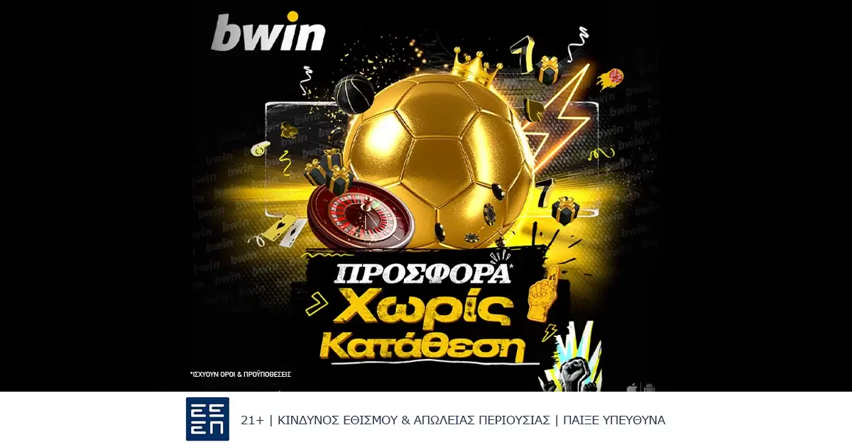 Η προσφορά* που περίμενες στην bwin! Εντελώς ΔΩΡΕΑΝ, ΧΩΡΙΣ κατάθεση!