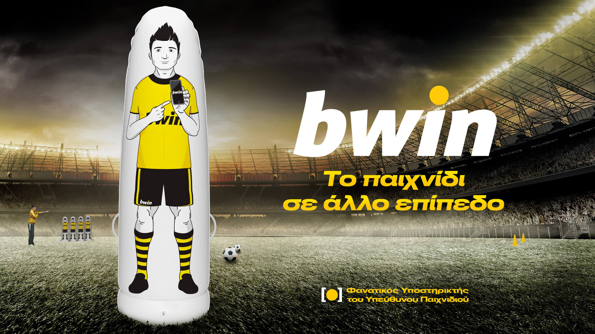 Βwin: To παιχνίδι σε άλλο επίπεδο!