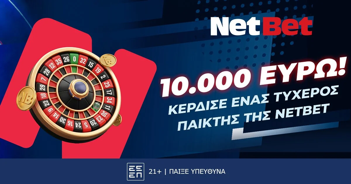 Νέο μέλος της NetBet κέρδισε 10.000 ευρώ!