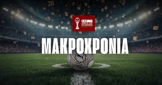Μακροχρόνια Copa Africa 2025