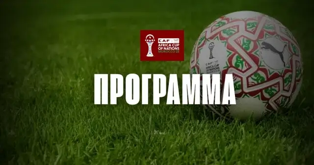 Πρόγραμμα Copa Africa 2025