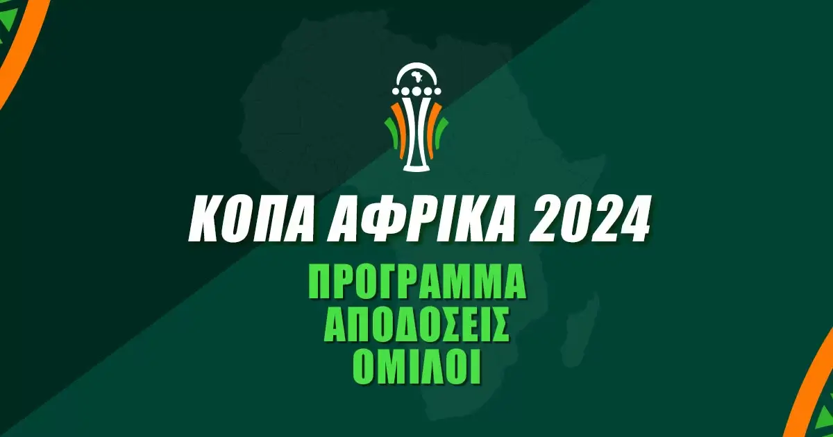 Copa Africa 2024 Πρόγραμμα Αποδόσεις Όμιλοι