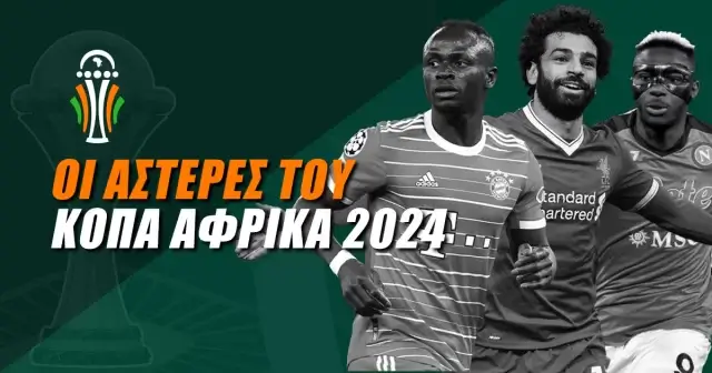 Κόπα Άφρικα 2024: 10 παίκτες που αξίζει να δεις