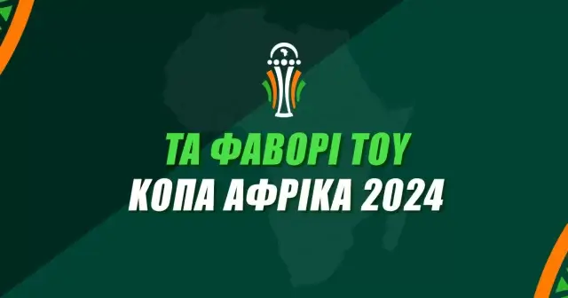 Στοίχημα Κόπα Αφρικα 2024: Τα φαβορί