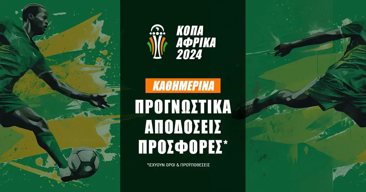 Προγνωστικά ημέρας Κόπα Άφρικα 2024