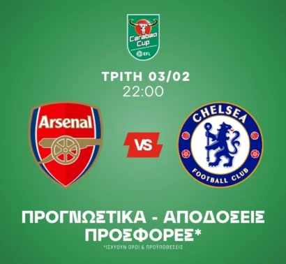 Ξεκάθαρο το φαβορί στο ντέρμπι του Λονδίνου