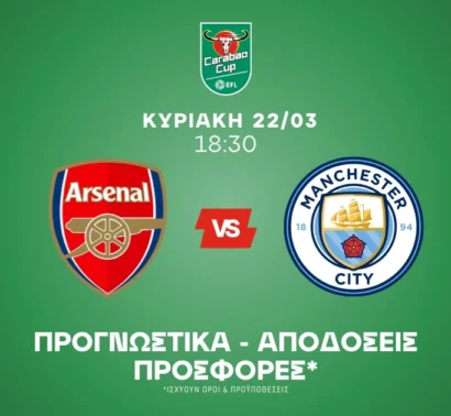 Τιτανομαχία με γκολ και υποψήφιο για κάρτα