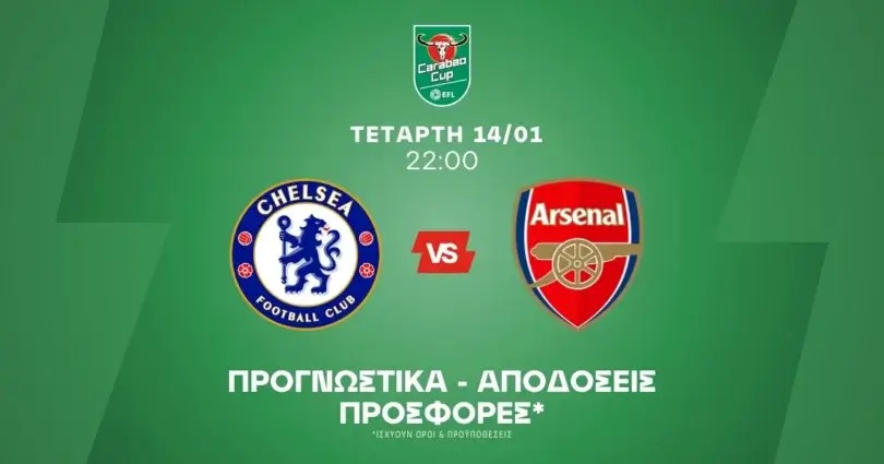 Προγνωστικά Τσέλσι - Άρσεναλ (14/01/26)