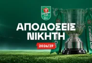 Τα φαβορί και οι αποδόσεις για τον νικητή