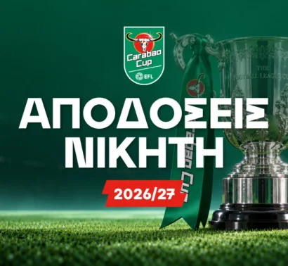 Τα φαβορί και οι αποδόσεις για τον νικητή