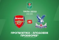 Ντέρμπι στα χαρτιά με ξεκάθαρη ανωτερότητα