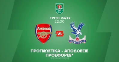 Προγνωστικά Άρσεναλ – Κρίσταλ Πάλας (23/12/25)