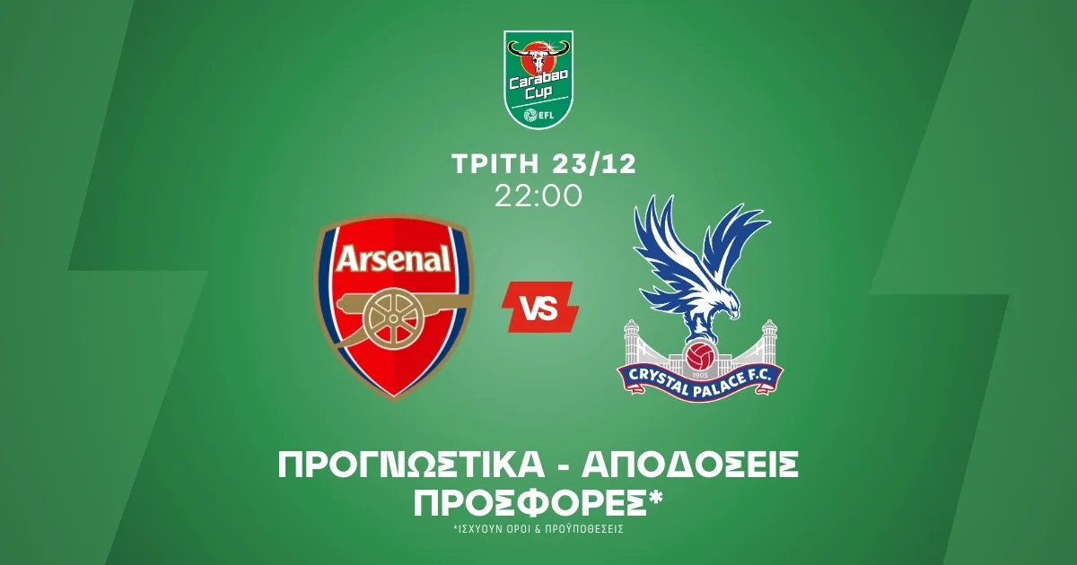 Προγνωστικά Άρσεναλ – Κρίσταλ Πάλας (23/12/25)