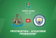 Γιατί τέτοιες αποδόσεις για τον νικητή;