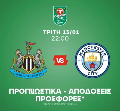 Γιατί τέτοιες αποδόσεις για τον νικητή;