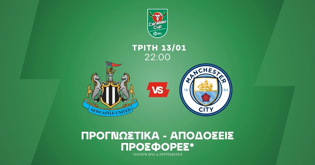 Προγνωστικά Νιούκαστλ – Μάντσεστερ Σίτι (13/01/26)