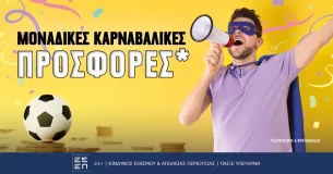 Οι καλύτερες καρναβαλικές προσφορές*!