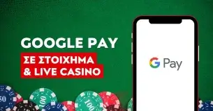 Πως λειτουργεί το Google Pay στις στοιχηματικές εταιρίες