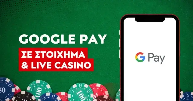 Πως λειτουργεί το Google Pay στις στοιχηματικές εταιρίες
