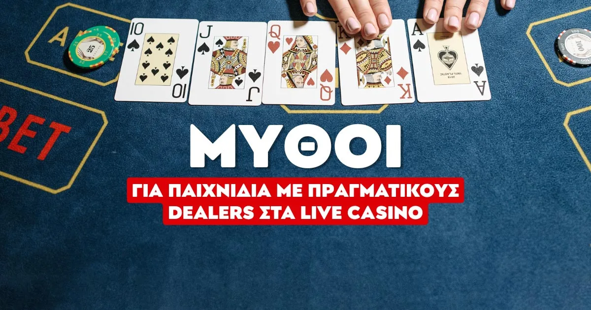7+1 Μύθοι για παιχνίδια με πραγματικούς Dealers στα καζίνο live