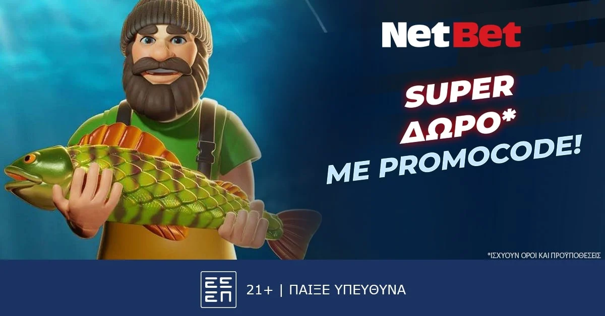 Νέο δώρο* από τη NetBet, μόνο για λίγες ημέρες!