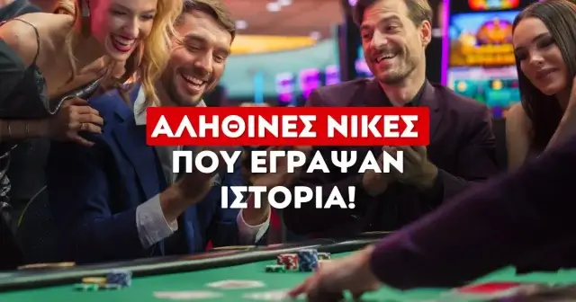 Οι μεγαλύτερες νίκες στα Ελληνικά Online Καζίνο
