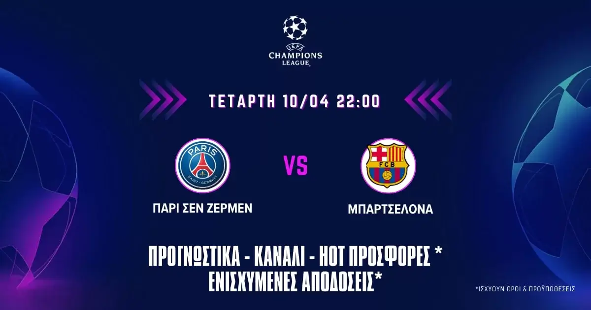 Προγνωστικά (10/04/24): Παρί Σεν Ζερμέν – Μπαρτσελόνα