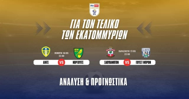 Προγνωστικά Championship (16/5/24): Τα σημεία