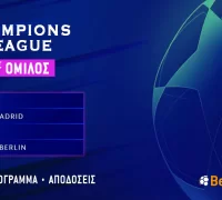 Champions League – 3ος Όμιλος: Πρόγραμμα και αποδόσεις