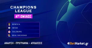 Champions League – 4ος Όμιλος: Πρόγραμμα και αποδόσεις