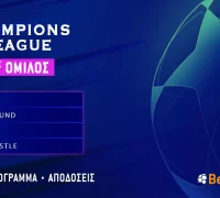 Champions League – 6ος Όμιλος: Πρόγραμμα και Αποδόσεις