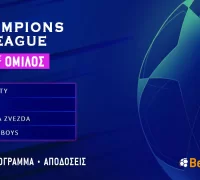 Champions League – 7ος Όμιλος: Πρόγραμμα και Αποδόσεις