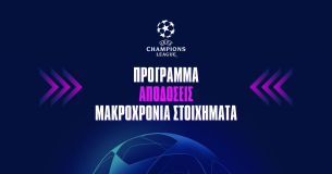 Champions League: Το πρόγραμμα και οι αποδόσεις