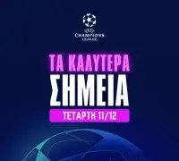 Τα καλύτερα του Champions League (11/12/24): Η ώρα της Γιούβε