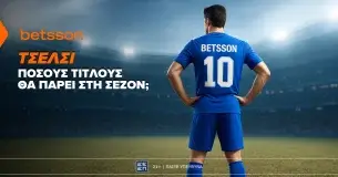 Ειδικά στοιχήματα κατάκτησης τροπαίων το 2025/26 για την Τσέλσι στην Betsson (6/8)