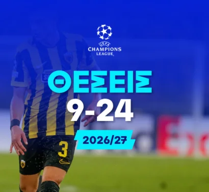 Να Τερματίσει στις θέσεις 9-24 (League Phase Champions League)