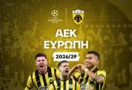 Μαθαίνει τους αντιπάλους της η ΑΕΚ