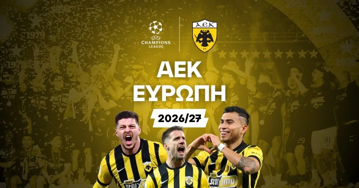 Πότε παίζει η ΑΕΚ στην Ευρώπη;
