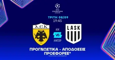 Προγνωστικά ΑΕΚ – Λίντσερ (08/09/2026)