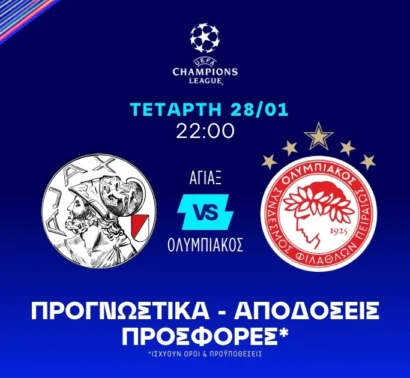 Με Combo που δίνει πρόκριση