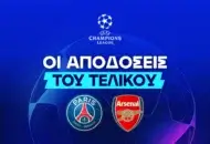 Το φαβορί του τελικού και τα ειδικά