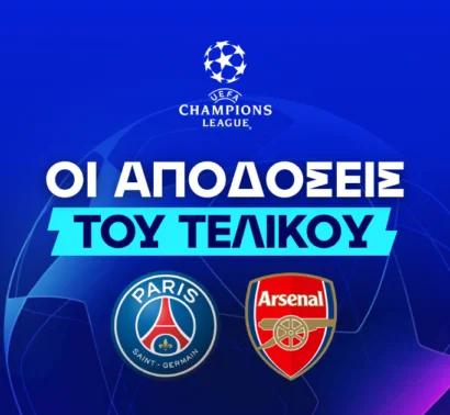Το φαβορί του τελικού και τα ειδικά