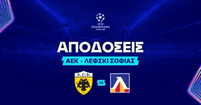 ΑΕΚ – Λέφσκι Σόφιας Αποδόσεις (26/08/2026)